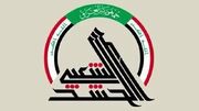 الحشد الشعبی هر گونه ارتباط با دفاتر غیرمجاز اعلام شده توسط وزارت کشور عراق را رد کرد