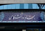 هفدهمین مدرسه تابستانی بین‌المللی پژوهشگاه رویان جهاددانشگاهی آغاز شد