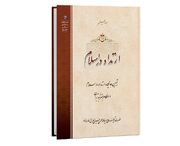 کتاب «ارتداد در اسلام» منتشر شد