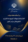 جزئیات دریافت تسهیلات کم‌بهره برای ناشران و کتابفروشان اعلام شد