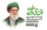 برگزاری آیین «خون‌دلی که لعل شد» در باغ هنر
