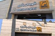 نام ایستگاه مترو «شهید باقری» به «شهیدان باقری» تغییر کرد