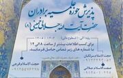 از جذب دانش‌آموزان و دانشجویان تا برگزاری دوره‌های تخصصی کوتاه‌مدت و مهارت‌های تبلیغ نوین