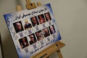 رونمایی از «تالار مجازی استادان موسیقی ایران» با هدف پیوند نسل جدید با بزرگان موسیقی