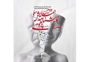 معرفی چکیده‌های برگزیده دومین همایش ملی نمایشنامه‌پژوهی