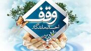 ضرورت ثبت اقرار به قبض، تعیین متولی و پیش‌بینی تبدیل به احسن در تنظیم وقف‌نامه‌ها