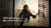 راهیابی «سرزمین فرشته‌ها» به بخش رقابتی جشنواره سلیمانیه عراق