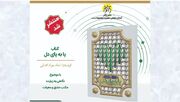 کتاب «پا به پای دل» منتشر شد