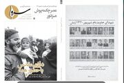 هشتاد و هشتمین شماره ماهنامه «سرو» منتشر شد