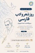 بنیاد سعدی مسابقه بین‌المللی «۲۰ واژه، یک نوشته» را برگزار می‌کند
