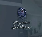 فراخوان جذب اعضای هیأت علمی وزارت بهداشت با ۸۶۴۵ متقاضی