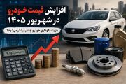 شماره امداد خودرو سایپا | امداد خودرو پارس خودرو و ایران خودرو