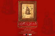 رونمایی از گنجینه نادیده شمایل‌نگاران عصر قاجار در باغ‌موزه هنر ایرانی
