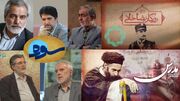 ویژه‌های شبکه چهار به مناسبت سالروز تبعید و فرار رضاخان از ایران