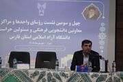 تأکید بر آمادگی واحد‌های دانشگاه آزاد استان فارس برای آغاز سال تحصیلی و حرکت به سمت مأموریت‌گرایی