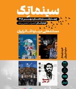 مستند‌هایی درباره تئاتر ایران