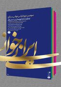 «حس مادری» صدیقه دولت آبادی دوشنبه ۳۰ شهریور خوانده می‌شود