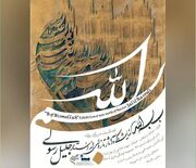 ۲۳ اثر دیده‌نشده جلیل رسولی در «بِ بسم‌الله» به نمایش درمی‌آید