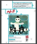 «تک‌فریم»؛ به نگارخانه لاله رسید