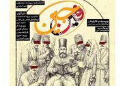 «فین جین» از امشب به صحنه نمایش می آید