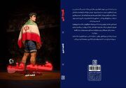 کتاب «ضربه فنی» در کتابفروشی‌ها