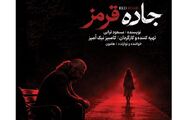 اجرای نمایش «جاده قرمز» در تالار محراب