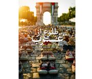 مستند جدید محسن اسلام‌زاده برای سالگرد طوفان‌الاقصی/ «طلوع از غرب» راوی حمایت اروپایی‌ها از غزه شد