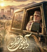 رونمایی از ناگفته‌های شهید نیلفروشان در مستند «در آغوش نصرالله»