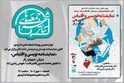 اعلام جزئیات چهاردهمین رویداد «جمعه‌های تئاترشهر» با موضوع «نمایشنامه نویسی و اقتباس»
