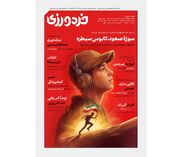 سوژه صعود، کابوس سیطره؛ شماره دوازدهم خردورزی منتشر شد