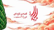 «سرو، سپید، سرخ» از دلاوران نیروی انتظامی می‌گوید