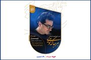 هشدار جدی به خریداران بلیت کنسرت همایون شجریان
