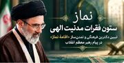 نماز؛ ستون فقراتِ مدنیت الهی/ تبیین دکترین فرهنگی و تمدن‌سازِ «اقامه‌ی نماز» در پیام رهبر معظم انقلاب