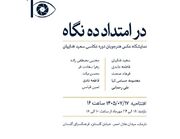 «در امتداد ده نگاه»؛ روایت تصویری انسان و زندگی شهری در نگارخانه گلستان
