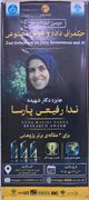 اعطای جایزه شهیده ندا رفیعی پارسا از سال آینده به پژوهشگران برتر حکمرانی داده و هوش مصنوعی/تجلیل از خانواده این شهیده