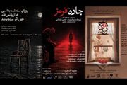 3 نمایش در تالار محراب روی صحنه می‌روند