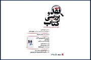 علی شمس و علی حاج ملاعلی کتاب «سیاه بازی» رحمت امینی را بررسی می‌کنند
