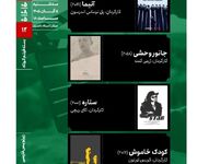 اکران چهار فیلم در بسته‌ فیلم کوتاه سینماتِک خانه‌ هنرمندان ایران