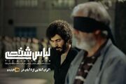 آغاز اکران آنلاین فیلم سینمایی «لباس شخصی» از ۵ آبان
