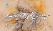 پنجمین حراج تخصصی هنرهای ایرانی و اسلامی «باران» برگزار می شود