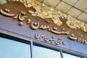 ستاد عالی انرژی در وزارت صمت تشکیل شد