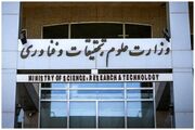 بیانیه وزارت علوم در لبیک به پیام رهبر معظم انقلاب اسلامی درباره نخبگان و پیشرفت علمی کشور