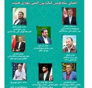 انتصاب اعضای مرکزی ستاد دومین کنگره بین‌المللی شهدای هنرمند