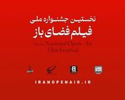 ارسال بیش از ۸۰۰ اثر به جشنواره ملی فیلم فضای باز