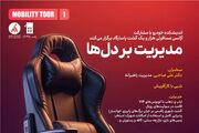 «مدیریت بر دل‌ها» پرداخت الماس‌های سازمان