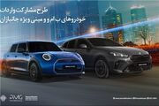 طرح مشارکت واردات خودروهای BMW و MINI ویژه‌ جانبازان