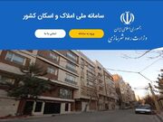 کدام سامانه مرجع اصلی اطلاعات مکانی و سکونتی افراد است؟