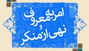 فرد توهین‌ کننده به پزشکیان از ستاد امر به معروف اخراج شد