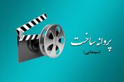 صدور مجوز ساخت 6 فیلم سینمایی