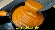 طرز تهیه حلوای مسقطی عربی با یک لیوان نشاسته ذرت (فیلم)